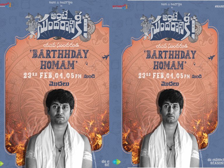 Ante Sundaraniki: యువ సుందరుడి పుట్టిన రోజు వేడుకలు.. అందరు ఆహ్వానితులే