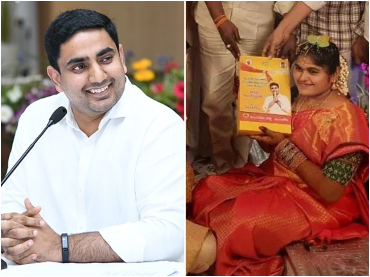 Nara Lokesh: లోకేష్ వినూత్న ఆలోచన.. పెళ్లి చేసుకునేవారికి బహుమతులు