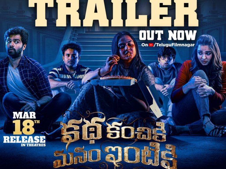 Horror comedy: త్రిగుణ్, పూజిత పొన్నాడ ‘కథ కంచికి మనం ఇంటికి’!