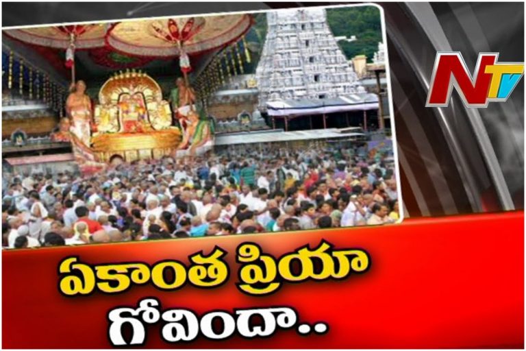 TTD Ekantha Seva: ఈ ఏకాంత సేవలేంటి గోవిందా?