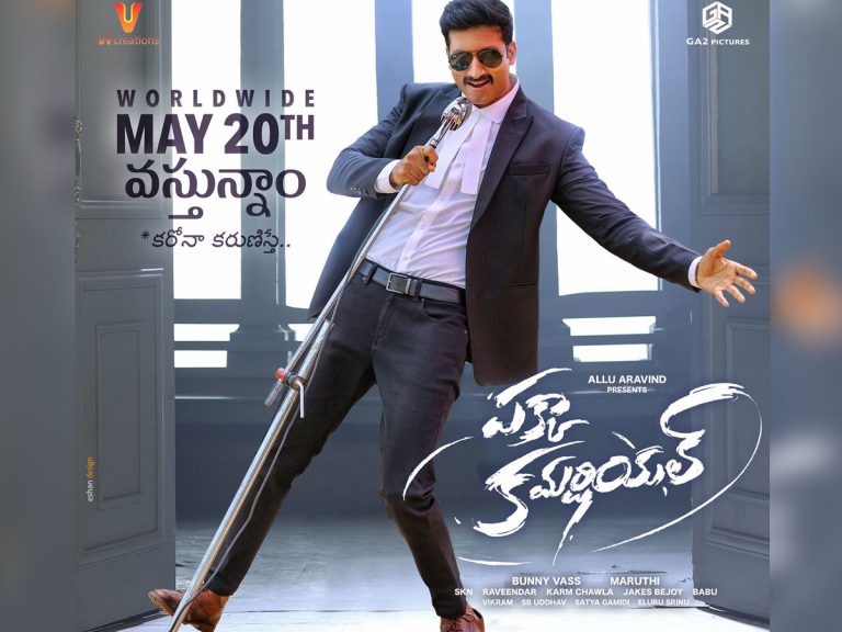 కరోనా కరుణిస్తే.. ‘పక్కా కమర్షియల్’ గా ఆరోజే వస్తాం