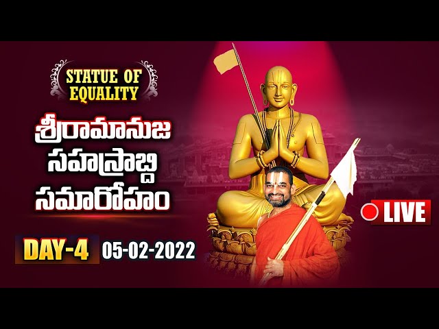 LIVE: శ్రీ రామానుజ సహస్రాబ్ది సమారోహం 4వ రోజు