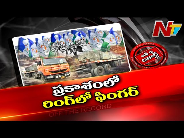 Granite Danda: లారీలు పట్టుకుంటే లక్షలు