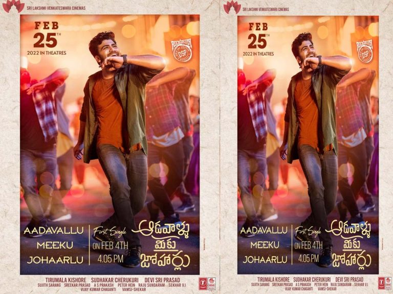 4న ‘ఆడవాళ్లు మీకు జోహార్లు’ టైటిల్ సాంగ్!