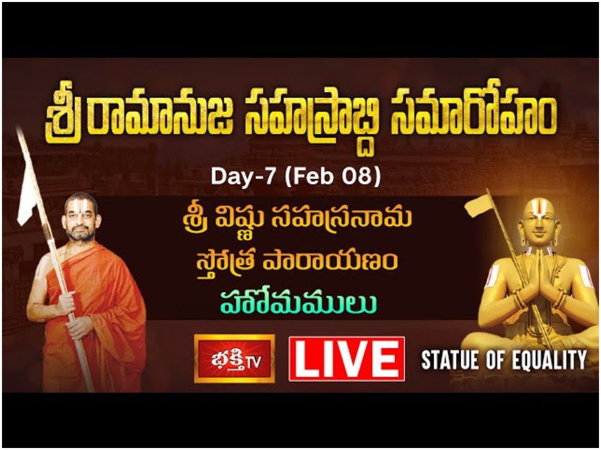 LIVE: శ్రీరామానుజ సహస్రాబ్ది సమారోహం 7వ రోజు