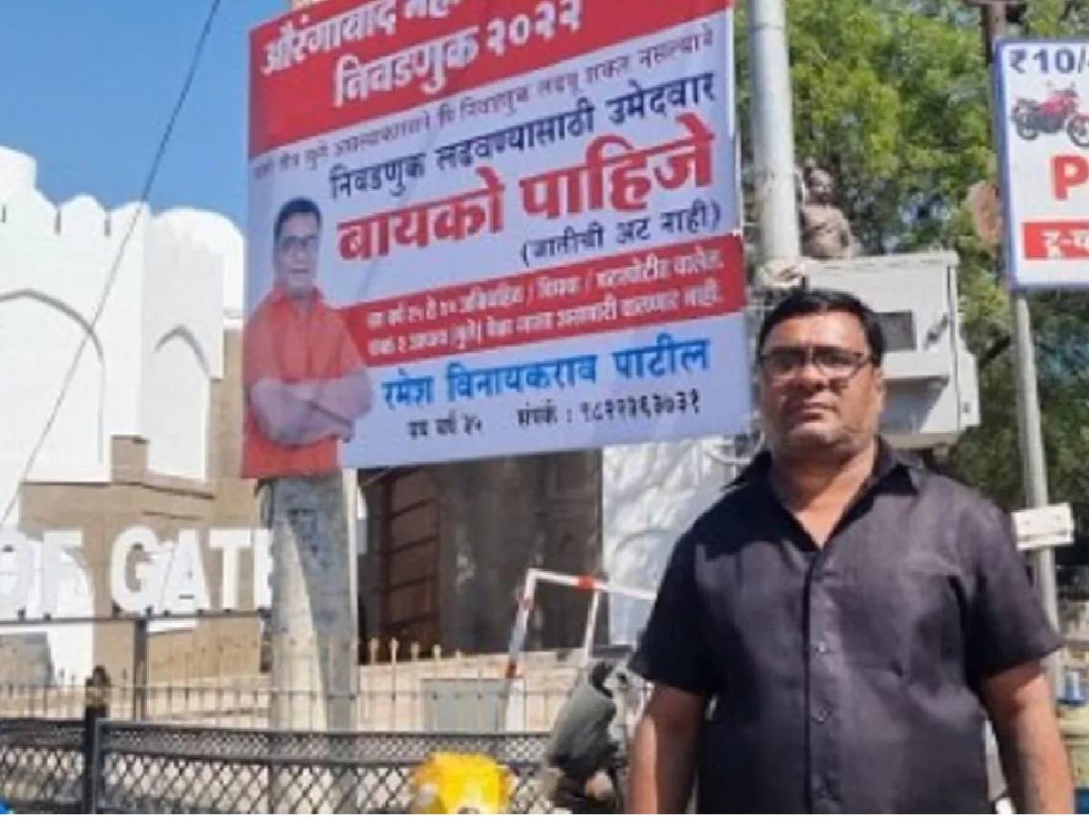 Maharashtra: ఆ పనికి నాకు రెండో భార్య కావాలి.. బ్యానర్లు కట్టి మరి..