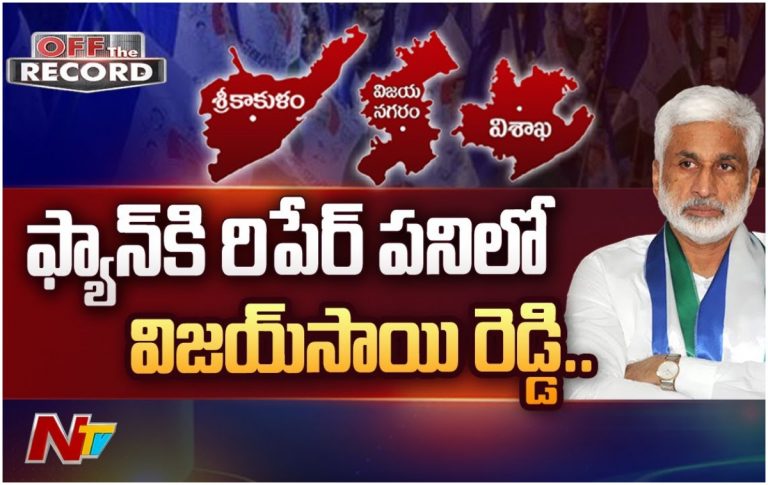 Mp Vijaysai Garrage: పార్టీని గాడిలో పెడతారా?