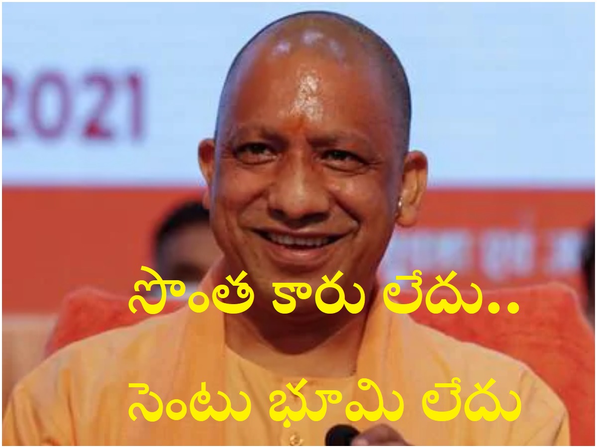 యూపీ సీఎం యోగికి ఎంత ఆస్తి వుందో తెలుసా?