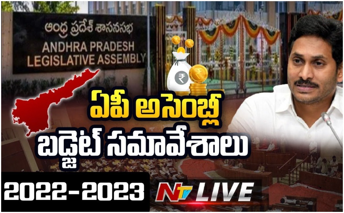 LIVE: ఏపీ అసెంబ్లీ బడ్జెట్ సమావేశాలు డే-1