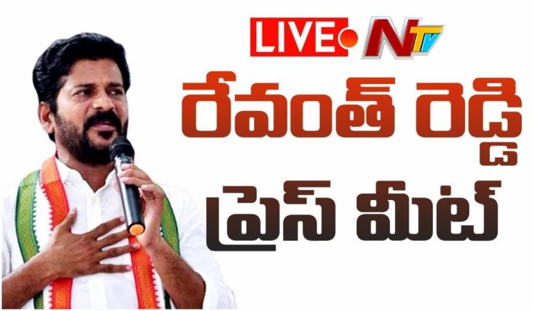 Live: పీసీసీ చీఫ్ రేవంత్ రెడ్డి ప్రెస్ మీట్