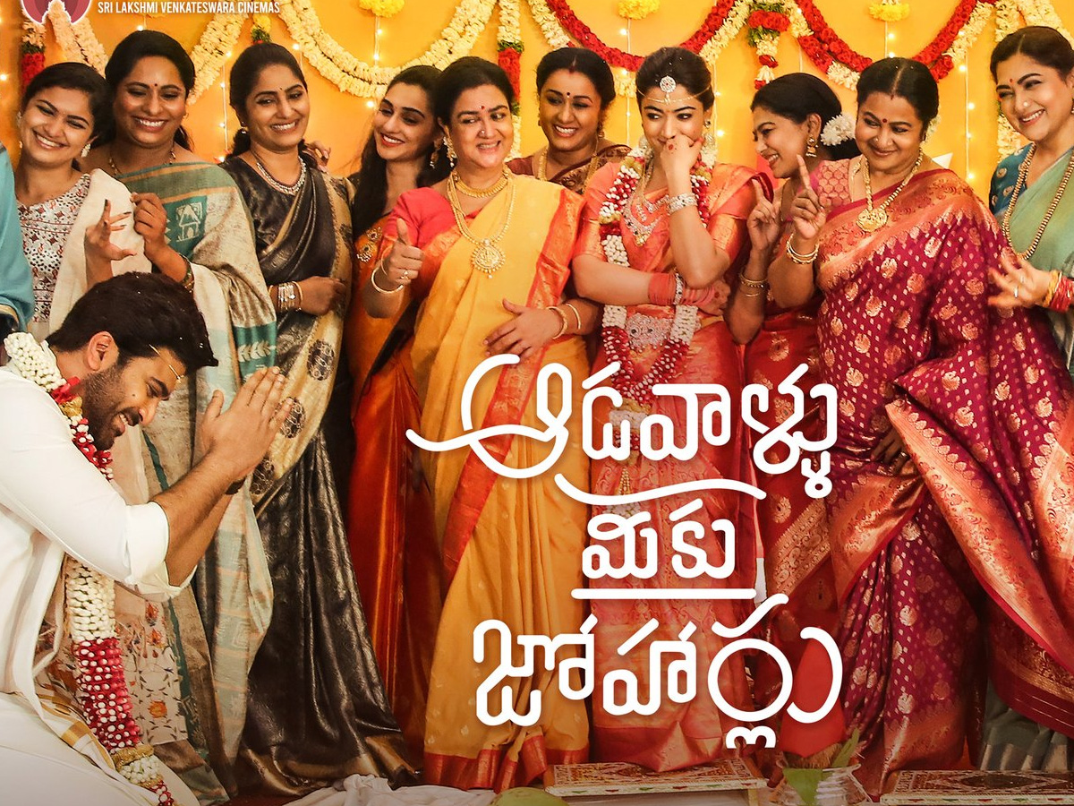 Aadavallu Meeku Johaarlu Review : అవుట్ డేటెడ్!