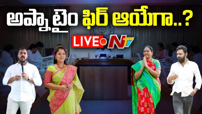 LIVE : ఏపీ కేబినెట్ లో ఉండేదెవరు..? ఊడేదెవరు..?