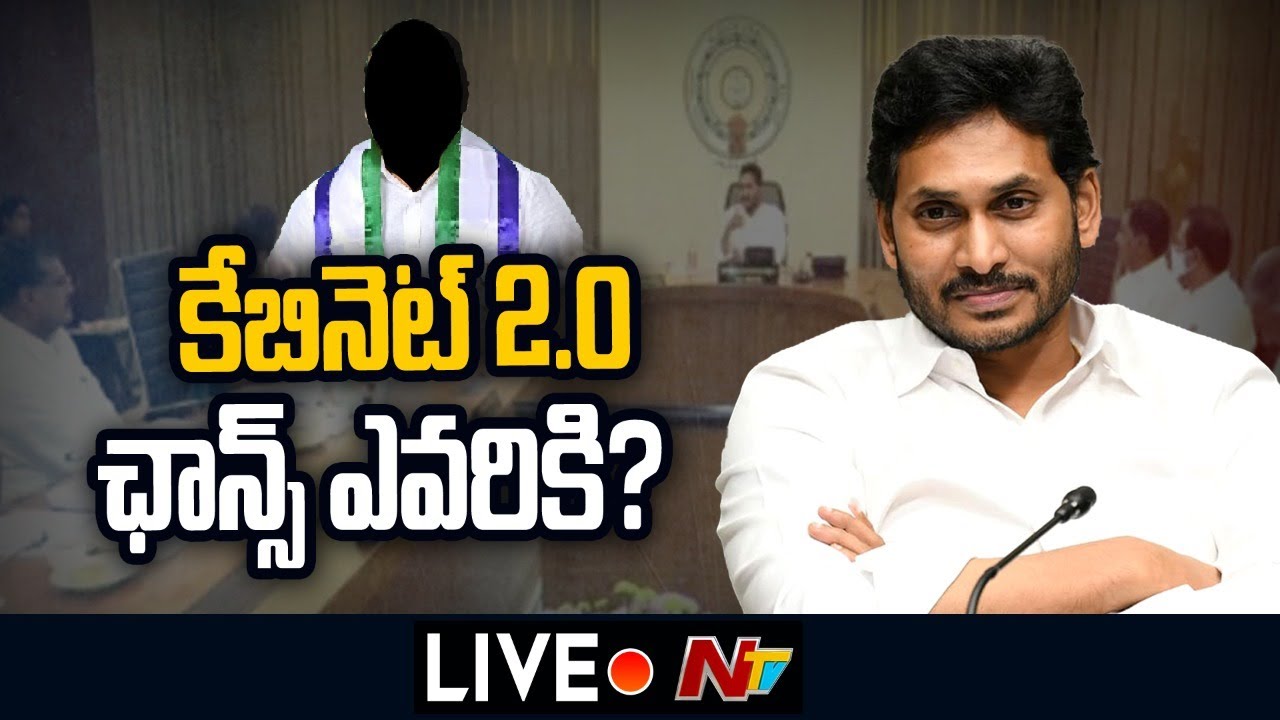 Live: కేబినెట్ 2.0.. ఛాన్స్ ఎవరికి..?