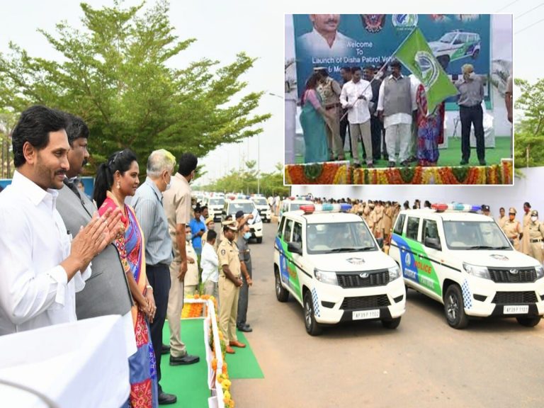 YS Jagan: దిశ పెట్రోలింగ్‌ వెహికల్స్‌ ప్రారంభం.. ఫోన్‌ 5 సార్లు ఊపితే చాలు..!