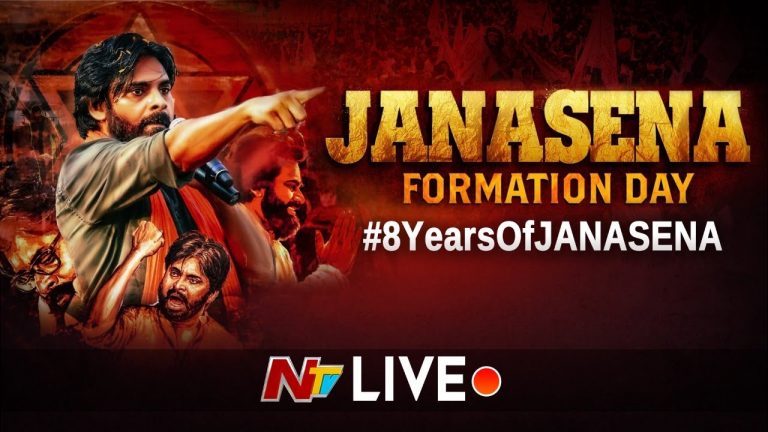 Live : జనసేన ఆవిర్భవ వేడుకలు..
