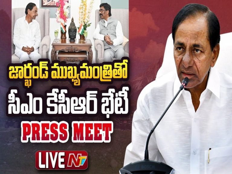 KCR Live: జార్ఖండ్‌లో కేసీఆర్‌ ప్రెస్‌మీట్..