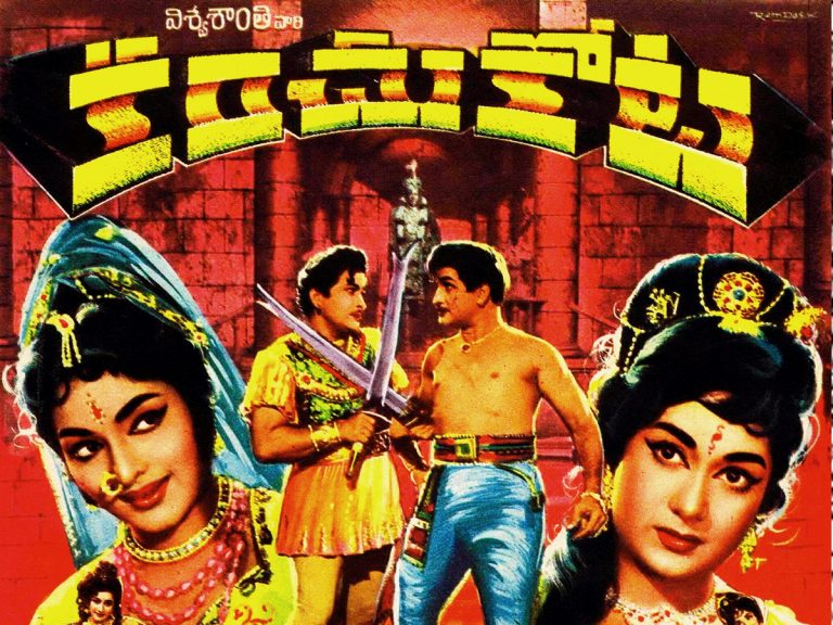 యాభై ఐదేళ్ళ ‘కంచుకోట’