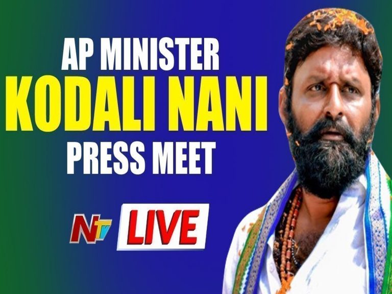LIVE : మంత్రులు కొడాలి, పేర్ని నాని ప్రెస్‌మీట్..