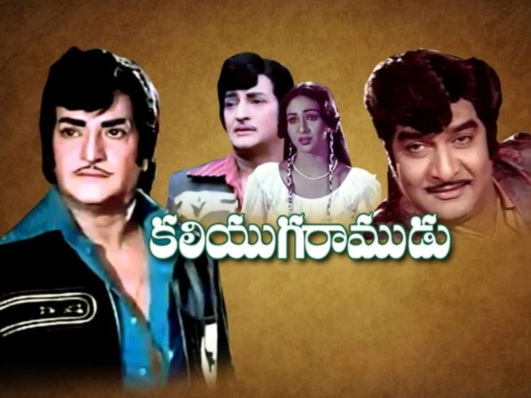 Kaliyuga Ramudu : 40 ఏళ్ళ ‘కలియుగ రాముడు’