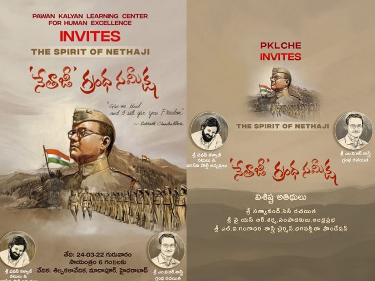 Nethaji: పవన్ కళ్యాణ్ తలుచుకుంటే…