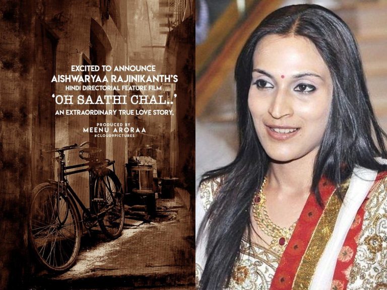 Aishwarya Rajinikanth: ‘ఓ సాథీ చల్’ అంటున్న ధనుష్ మాజీ భార్య