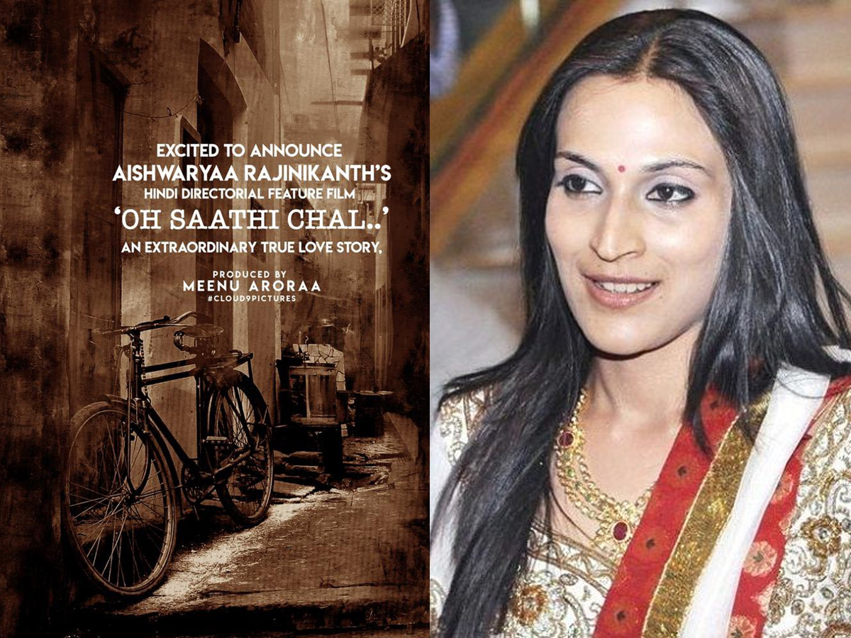 Aishwarya Rajinikanth: ‘ఓ సాథీ చల్’ అంటున్న ధనుష్ మాజీ భార్య