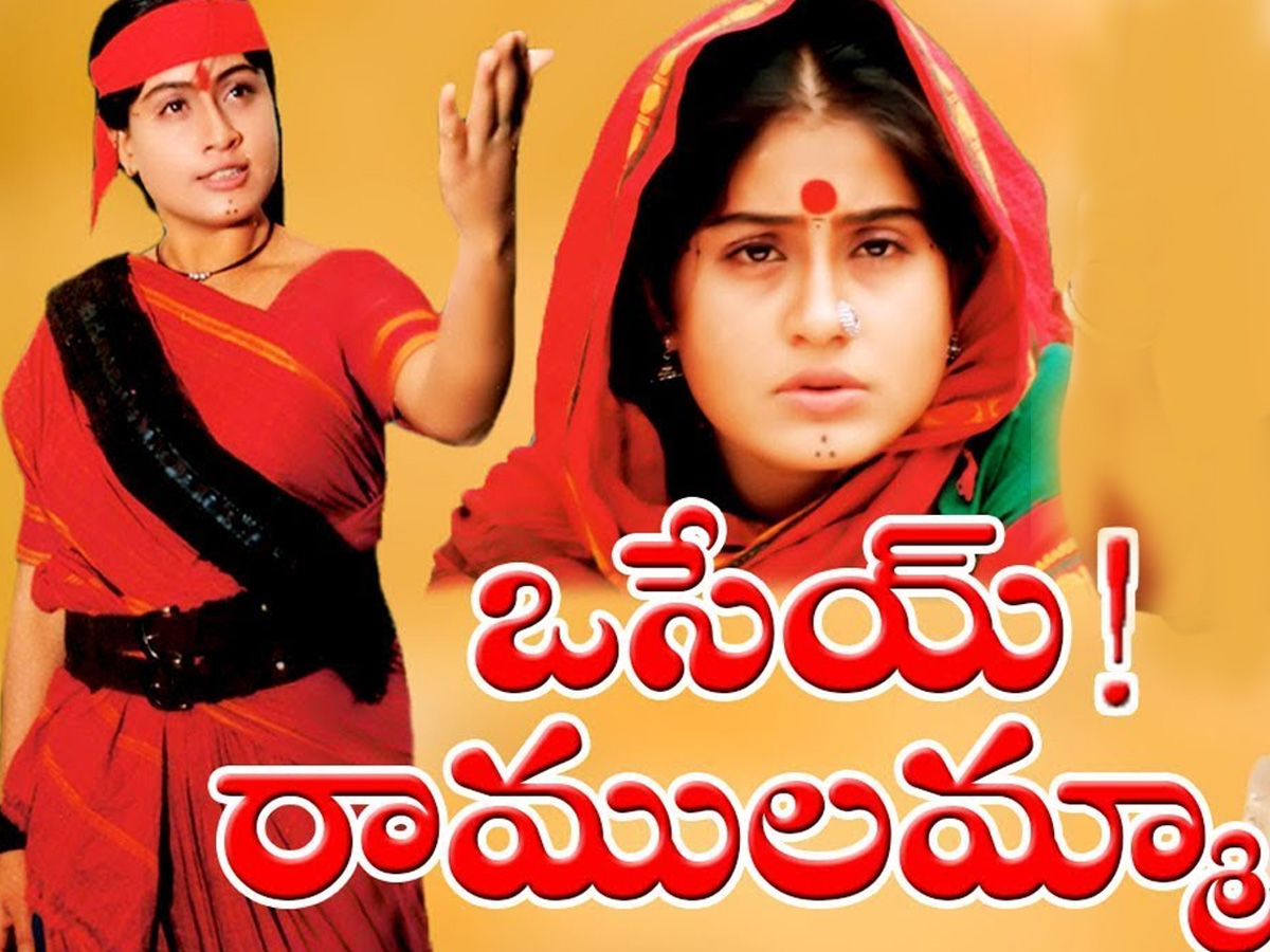 Osey Ramulamma : పాతికేళ్ళ ‘ఒసేయ్… రాములమ్మా!’