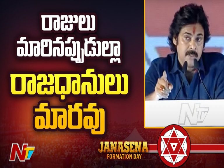 AP Capital: రాజులు మారినప్పుడల్లా రాజధానులు మారవు..