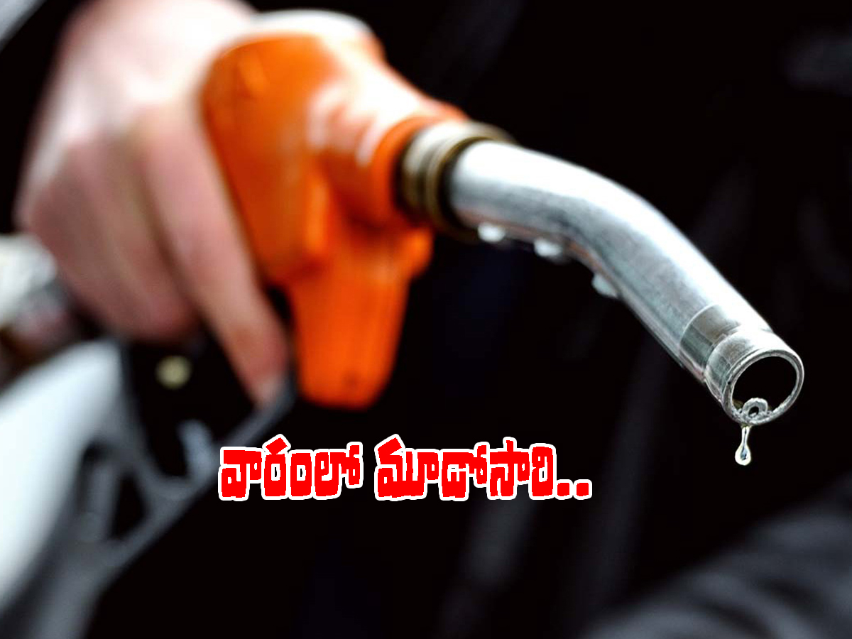 Fuel Price Hike: మళ్లీ పెరిగిన పెట్రోల్‌, డీజిల్‌ ధరలు.. కొత్త రేట్లు ఇలా..