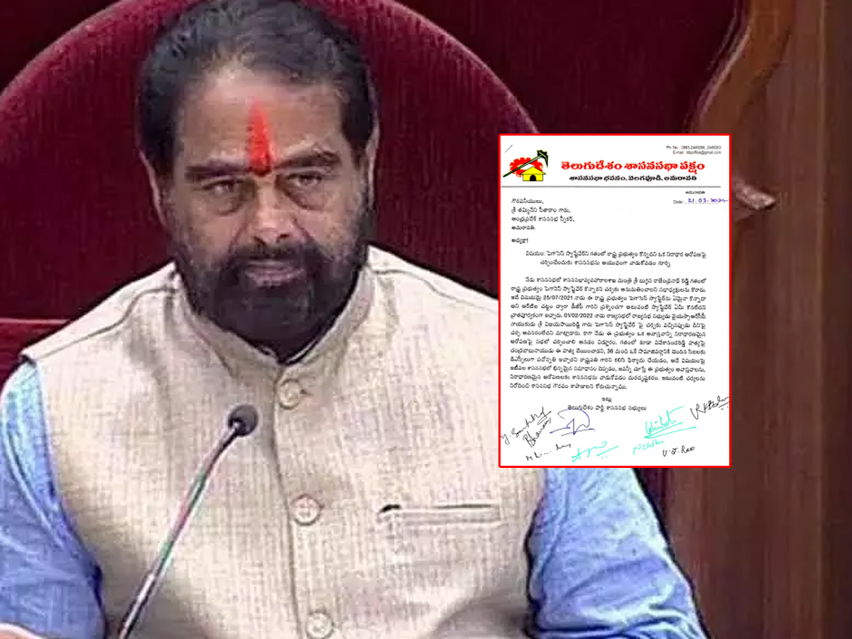 AP Assembly: స్పీకర్‌కు టీడీపీ ఎమ్మెల్యేల లేఖ..