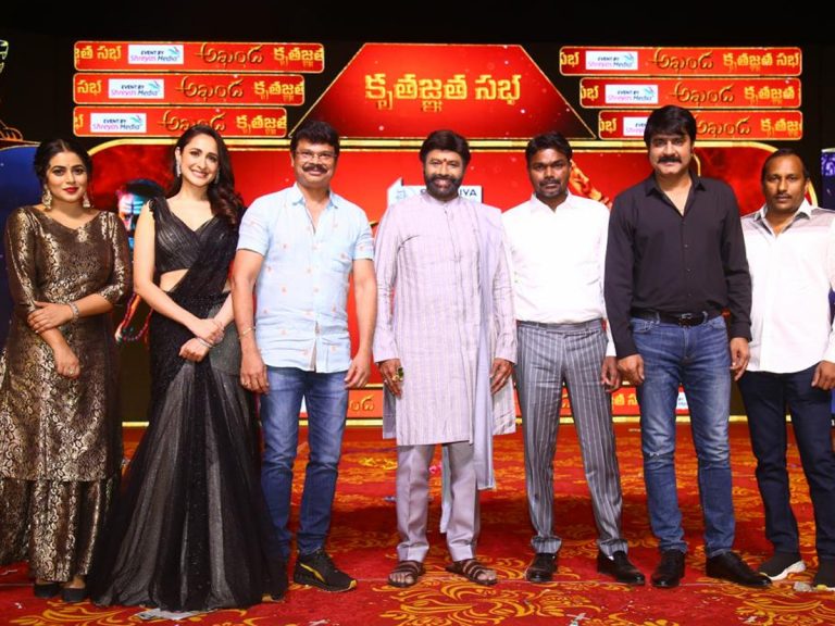 Akhanda Krutagnatha Sabha: అఖండ 100 డేస్ సెలబ్రేషన్స్