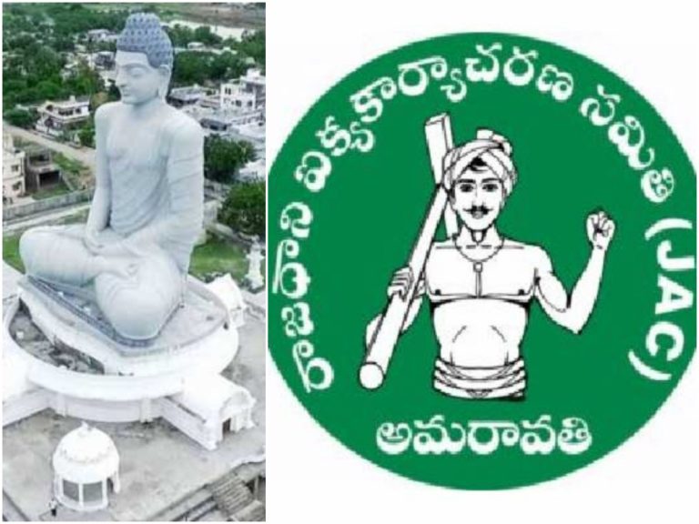 Amaravati Jac: జగన్ ప్రకటనపై నిరసన