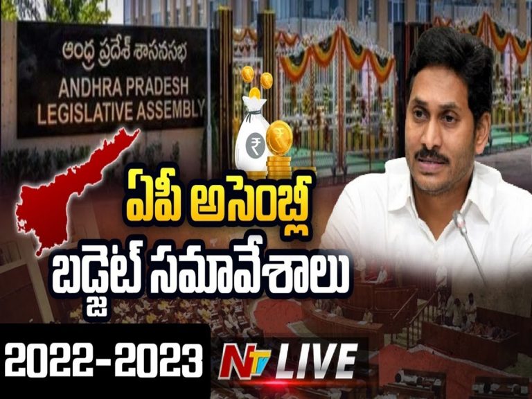 LIVE: ఏపీ అసెంబ్లీ బడ్జెట్ సమావేశాలు