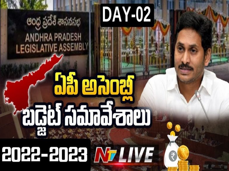 LIVE: రెండో రోజు ఏపీ అసెంబ్లీ బడ్జెట్ సమావేశాలు