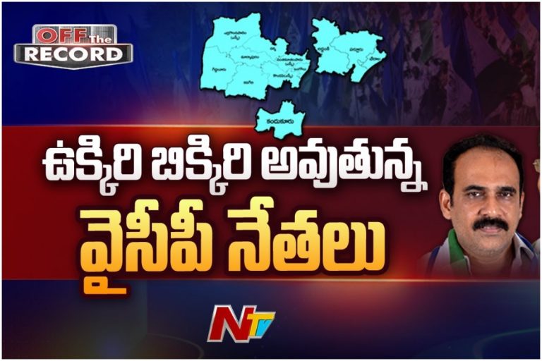 New Districts In AP: కొత్త జిల్లాలతో ఆ ఇద్దరికి తలనొప్పులు