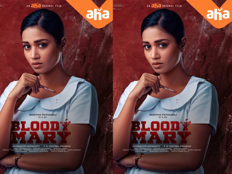 Nivetha Pethuraj: ‘బ్లడీ మేరీ’ ఇంటెన్స్ ఫస్ట్ లుక్!