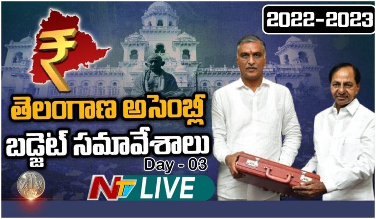 LIVE: తెలంగాణ అసెంబ్లీ సమావేశాలు