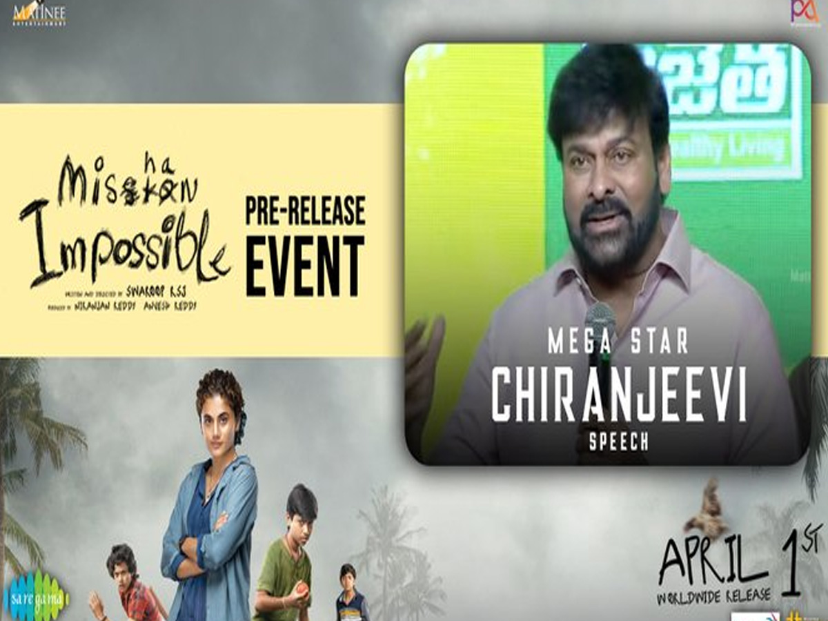 Megastar Chiranjeevi: రాజకీయాల్లోకి వెళ్లి తప్పు చేశాను