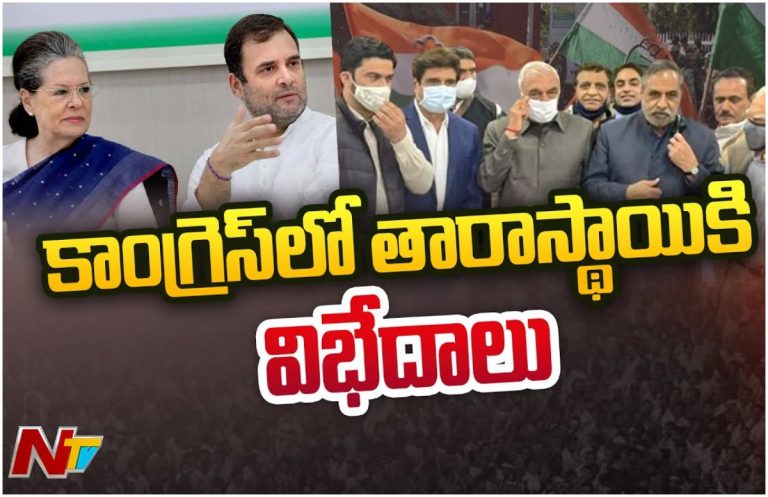 Congress G23 Meet: డిన్నర్ మీట్‌లో అసమ్మతినేతల హాట్ డిస్కషన్