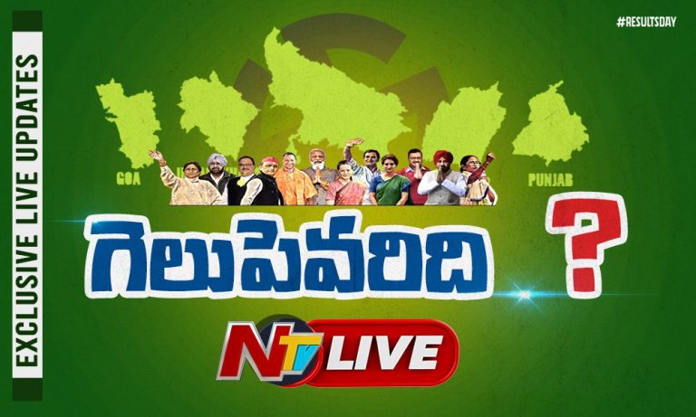 Live Results Day: గెలుపెవరిది?
