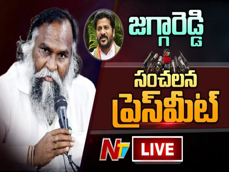 LIVE: కాంగ్రెస్ నేత జగ్గారెడ్డి ప్రెస్ మీట్