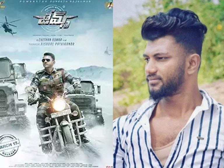 James: తెరపై పునీత్ ని చూస్తూనే ఆగిన అభిమాని గుండె