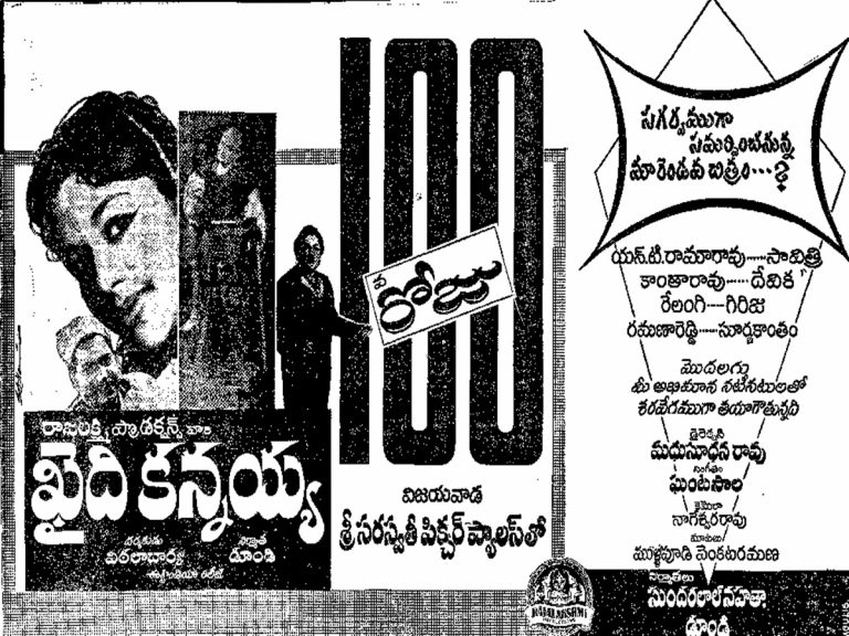 Khaidi Kannayya: 60 ఏళ్ళ ‘ఖైదీ కన్నయ్య’