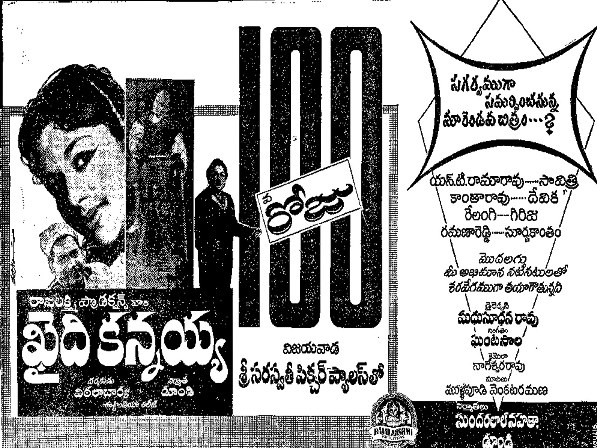 Khaidi Kannayya: 60 ఏళ్ళ ‘ఖైదీ కన్నయ్య’