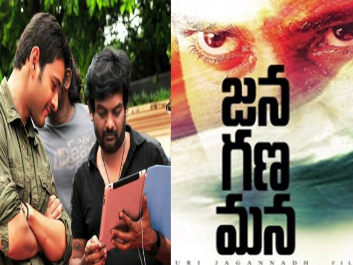 Puri’s JGM: ‘జనగణమన’ వదులుకుని మహేశ్ తప్పుచేశాడా!?