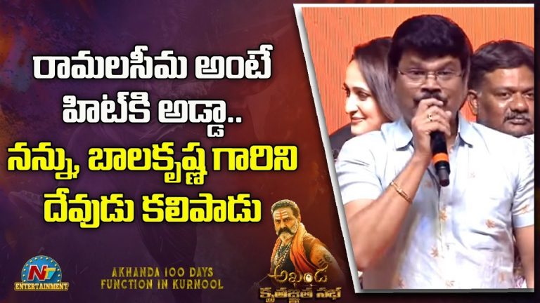 Boyapati Srinu : రతనాల సీమపై మాస్ డైరెక్టర్ ఆవేశపూరిత స్పీచ్