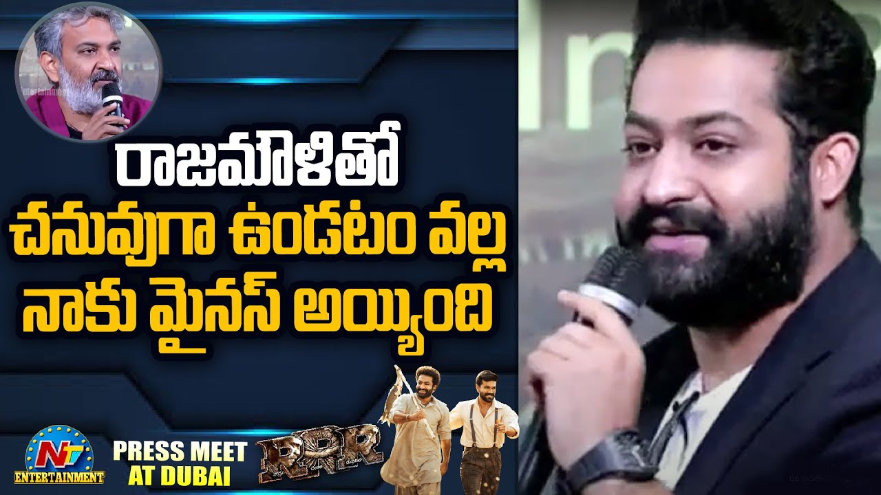 RRR Dubai Press Meet : రాజమౌళితో చనువుగా ఉండటం మైనస్… ఎన్టీఆర్ కామెంట్స్