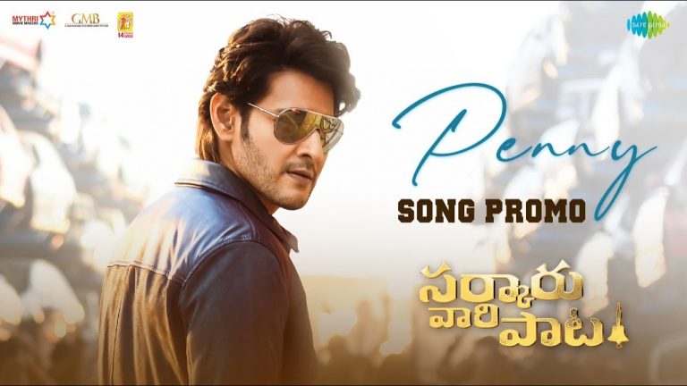 Penny Song : “సర్కారు వారి పాట” సెకండ్ సింగిల్ ప్రోమో… సర్ప్రైజ్ అదుర్స్