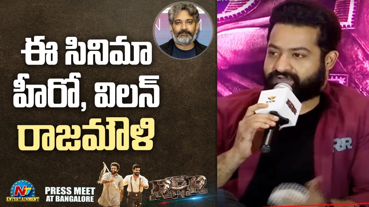 RRR Press Meet : రాజమౌళిని విలన్ చేసేసిన ఎన్టీఆర్