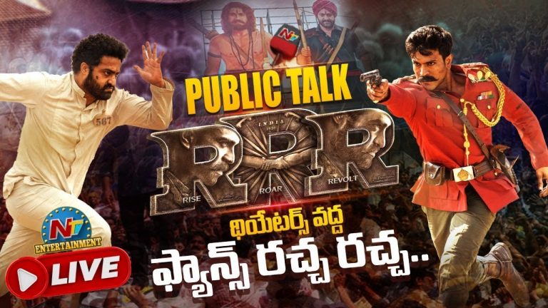 RRR Movie Public Talk LIVE At Prasad Imax : ఫ్యాన్స్ రచ్చ